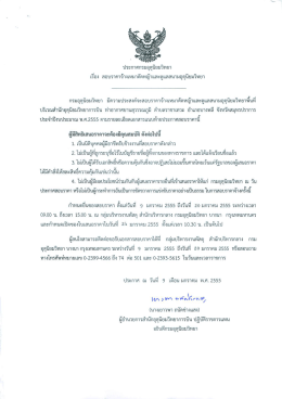 ประกาคกรมอุตฺบิยมวิทยา