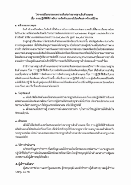 รายละเอียดการสัมมนา - สำนักงานมาตรฐานสินค้าเกษตรและอาหารแห่งชาติ