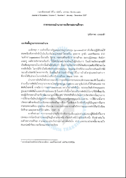 การกระจายอํานาจการบริหารสถานศึกษา