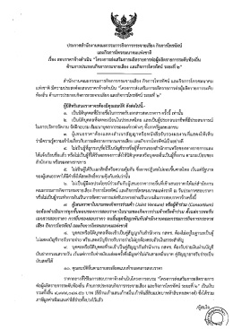 ประกาศล่ำนักงานคณะกรรมการกิจการกระจายเลียง