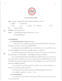 รือ มางสาวป่สุดา โอษฐ์จับทร์ศรี เ้ลขทื 0623 ผู้