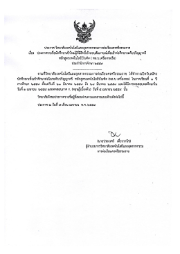 ผู้มีสิทธื์สอบสัมภาษณ์ ระดับปริญญาตรี เทคโนโลยีเครื่องกลเรือ ปีการศึกษา