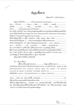 Page 1 *ญญาฉบับนีทำขึ้น ณ ................สำนักงานคณะกรรมการอาหารและยา