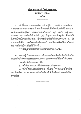 ๑. หน้าหีของพระบาทสมเด็จพระเจ้าอยู่ท้า : สมเด  &sup1;