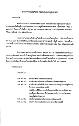 พระเจ้าบรมวงค์เธอ กฒพระจันทบุรินถุนาถ
