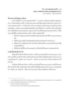 การศึกษารูปแบบและแนวคิด ซุ้มประตูโขงและโขงพระเจ้า สกุล ช่างล าปาง