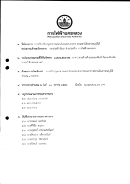กา5โฟฟ้าบต$หลวง - การไฟฟ้านครหลวง