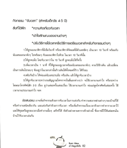 า,ให้ลูกมองนาฬิกาก็มีเขิมวินาทึ หรือนาฬิกาด  &cedil;