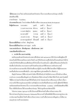 ชื่อโครงงาน(ภาษาไทย) บทเรียนคอมพิวเตอร์ช่วยส