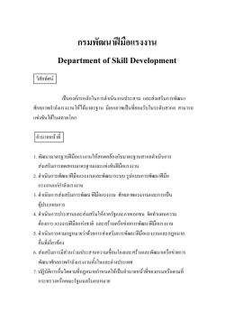 กรมพัฒนาฝ  มือแรงงาน Department of Skill Development
