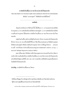 บทที่ 1 - Thai E Journal