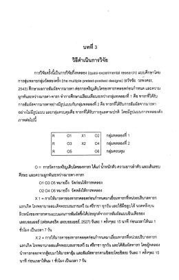 บทท 3 วิธีดําเนินการวิจัย