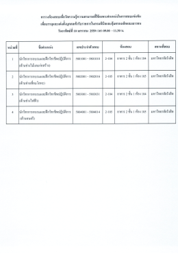 ตารางห้องสอบเพื่อวัดความรู๊ควไมสามารถฟิช๊เà