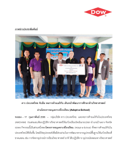 ภาพข่าวประชาสัมพันธ์ ดาว ประเทศไทย จับมือ หอการค้าอเมริกัน เดินหน้า