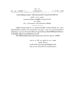 (พ.ศ.๒๕๕๓) เรื่อง การกำหนดสาขาการรับรองหน่วยรับรองเพิ่มเติม