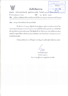 102_04. Post-Doctoral Fellowship 2559