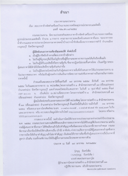 ประกาคกรมซลประฑาม เรือง สอบราคาจ้างจัคดัาเค  ¸