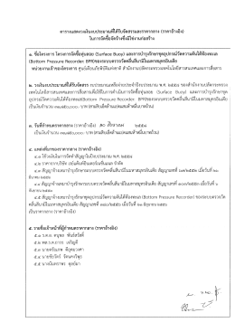 (Surface Buoy) (Bottom Pressure Recorder : BPR) ของระบบตรวจวัด