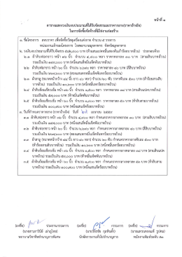 คลิกรายละเอียด ดาวน์โหลด แฟ้มข้อมูลประกอบ