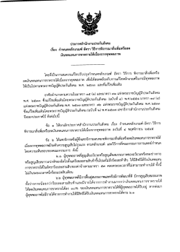 ประกาศสำนักงานประกันสังคม ลงวันที่ 3 สิงหาคม 2559 เรื่อง กำหนด