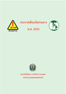 ACDSeePrint Job - สถาบันวิจัยยาง การยางแห่งประเทศไทย