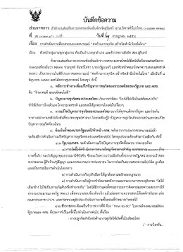 Page 1 QL7 ๕rc* 9/7 ไปนใ/Ifา°ขอความ ส่วนราชการ สำนักงานส่งเสริมการ