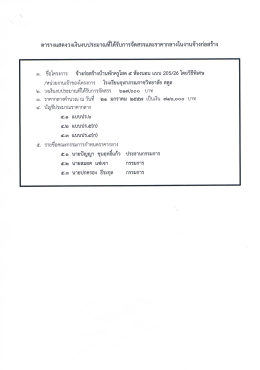 การก่อสร้างบ้านพักครูโสด 5 ห้องนอน แบบ 205/26