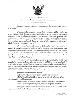 Page 1 ประกาศองค์การบริหารส่วนตำบลวัง ๕al