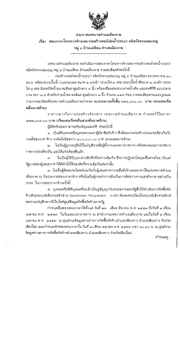 สอบราคาจ้างเหมาก่อสร้างหอถังส่งน้ำประปา ชนิดถังทรงแชมเปญ เทศบาล