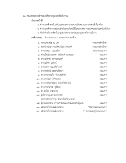 ๒๑. คณะกรรมการชำระและศึกษากฎหมายไทยโบราณ