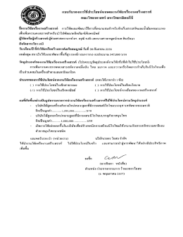 หนังสือรับรองการนำผลงานวิจัยไปใช้ประโยชน์ - ระบบ E