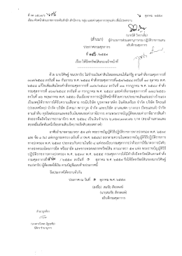 Page 1 ที่กค๐๕๐๓/ว *2*** ที่ กค ๐๕๐๓/ว "* *f9 Y2 ตุลาคม ๒๕๕๗ เรียน
