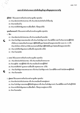 เอกสารอางองประกอบการบนทกขอมูลในฐานขอมูลบุคà