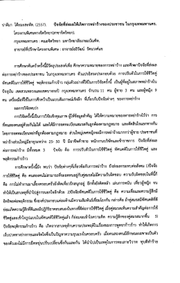 ปัจจัยที่สนับสนุนให้เกิดการหย่าร้าง - มหาวิทยาลัยเกษมบัณฑิต สำนักบรรณสาร