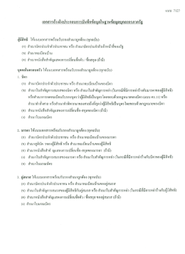 เอกสารอ้างอิงประกอบการบันทึกข้อมูล