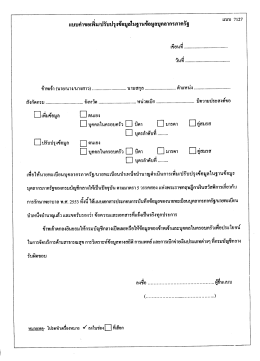 แบบ 7127 - กรมป่าไม้