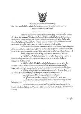 Page 1 ประกาศคณะกรรมการศึกษาธิการจังหวัดชลบุรี เรือง ประกาศรายชื่อผู้