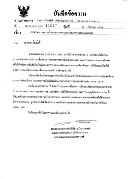 แบบฟอร์มการขอพระราชทานน้ำหลวงอาบศพ