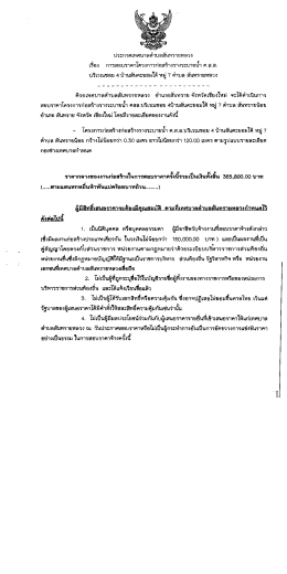 ประกาศเทศบาลต่ําบลสันทรายหลวง