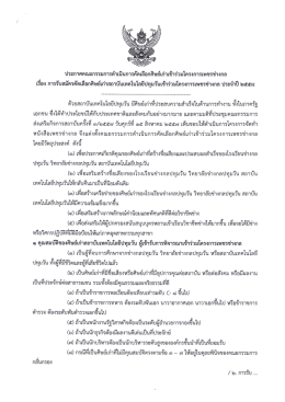 เอกชน จึงได้ทําประโยชนให้กับประเทศชาติและสั