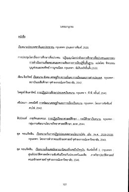 เวียดนามประเทศชาติและประชาชน. กรุงเทพฯ: รุ่งแ
