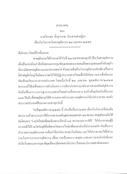 1. เนื่องในวันสถาปนาศาลยุติธรรม ครบรอบ ๑๓๔ ปี ๒๑ เมษายน ๒๕๕๙