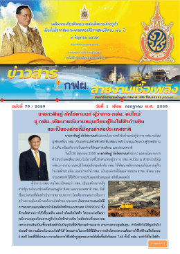 ฉบับที่ 79-2559 - การไฟฟ้าฝ่ายผลิตแห่งประเทศไทย