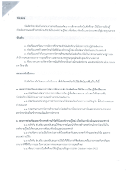 ๕.๒ คณบดีบัณฑิตวิทยาลัย นำเสนอวิสัยทัศน์