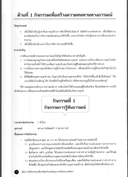 ด้านหี 1 กิจกรรมเพือสร้างความทนทานทางอารมณ์