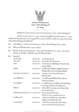 การศึกษาขั้นปริญญาตรี พ.ศ. 2555 - home.kku.ac.th