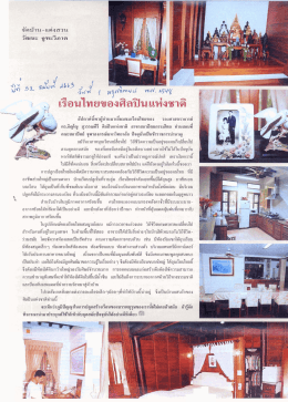| ., เรือนไทยของศิลปินแห่งชาตื