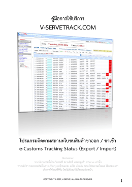 e-Customs Status - V-Serve Logistics Limited