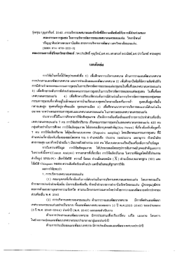รุ่งอรุณ บุญูสาฮันต์_ 25ษั3. การบริห1รเทศบาลและปà