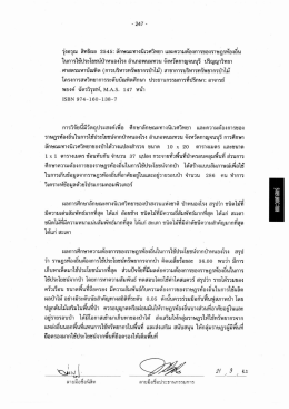 รุ่งอรุณ สิทธิผล 25ยู่อี: ลักษณะทางบิเวศวิทยา แ